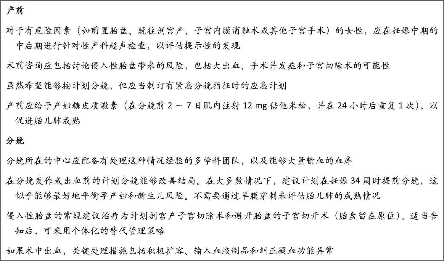 侵入性胎盘 Nejm医学前沿